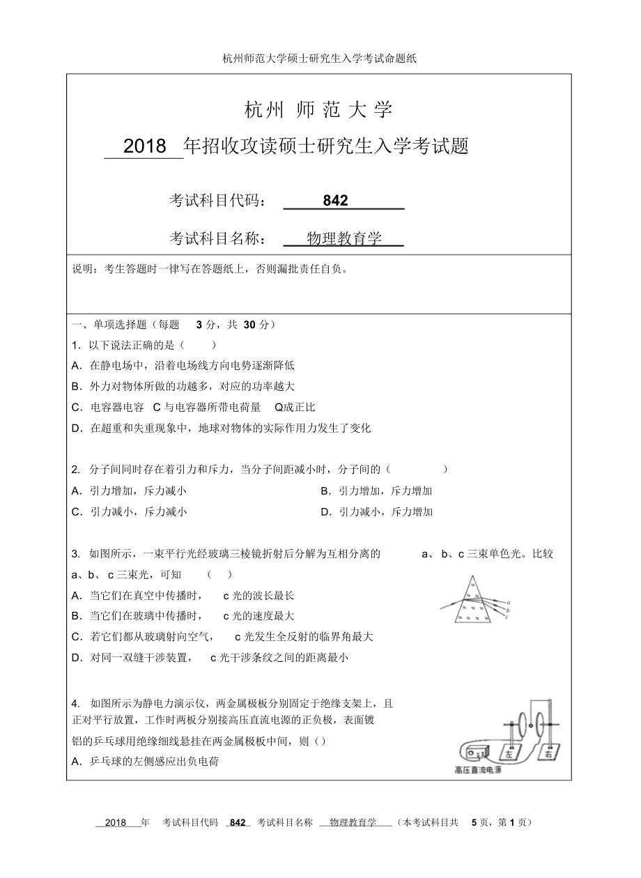 杭州师范大学.doc_第1页