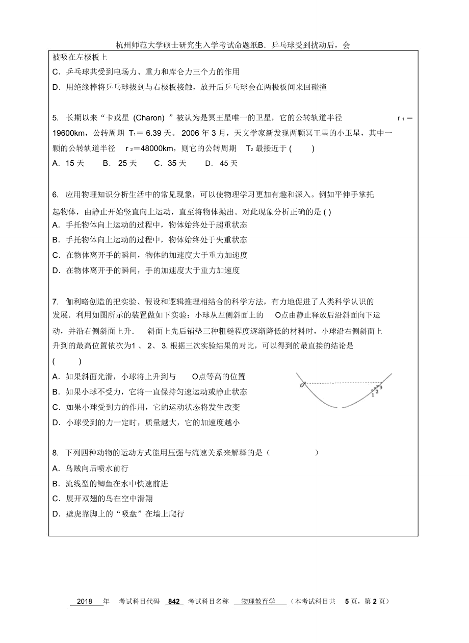 杭州师范大学.doc_第2页