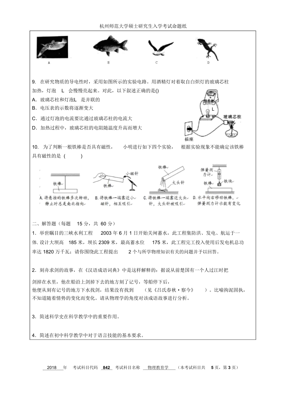 杭州师范大学.doc_第3页