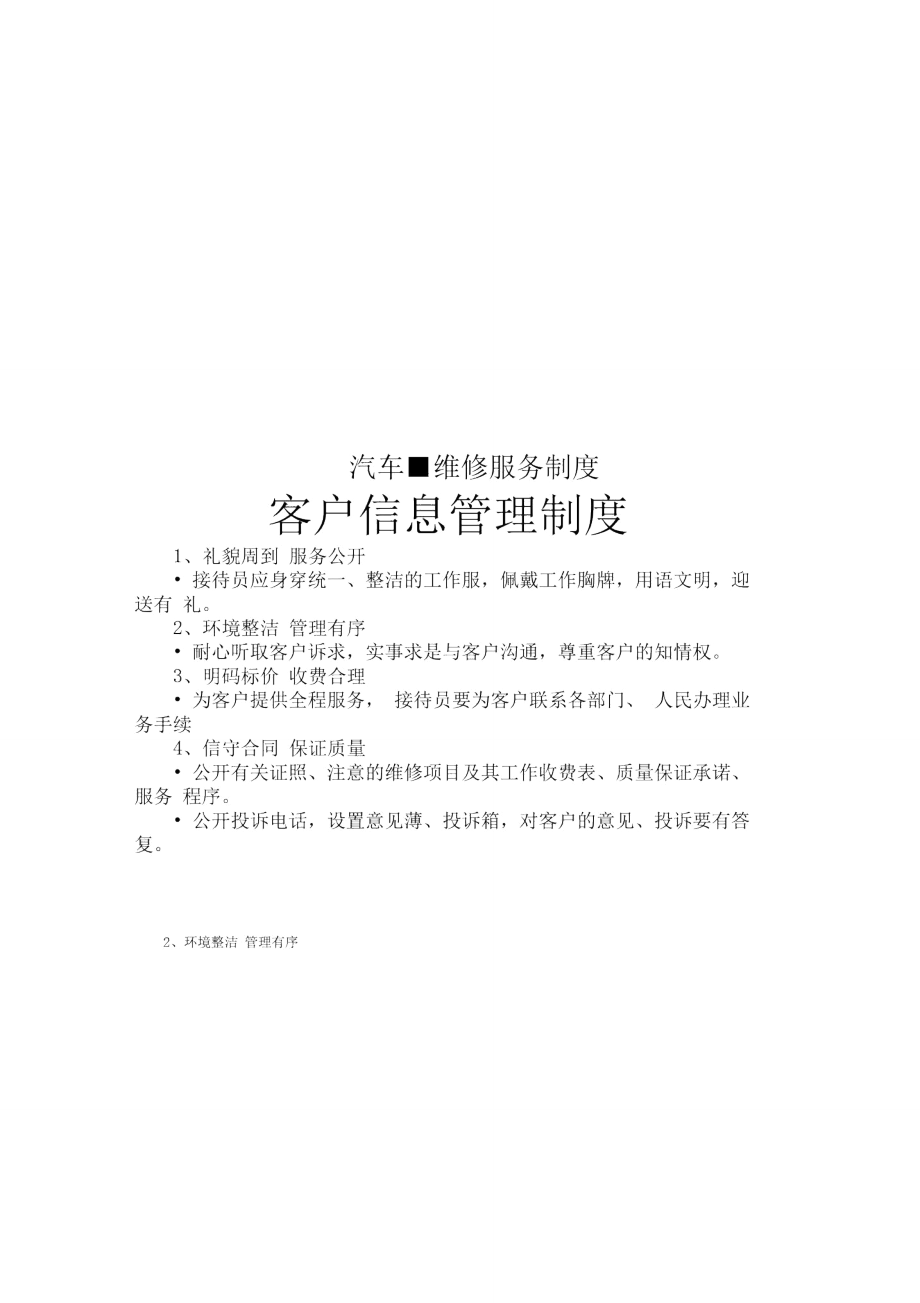 汽车-维修服务制度0001.doc_第1页