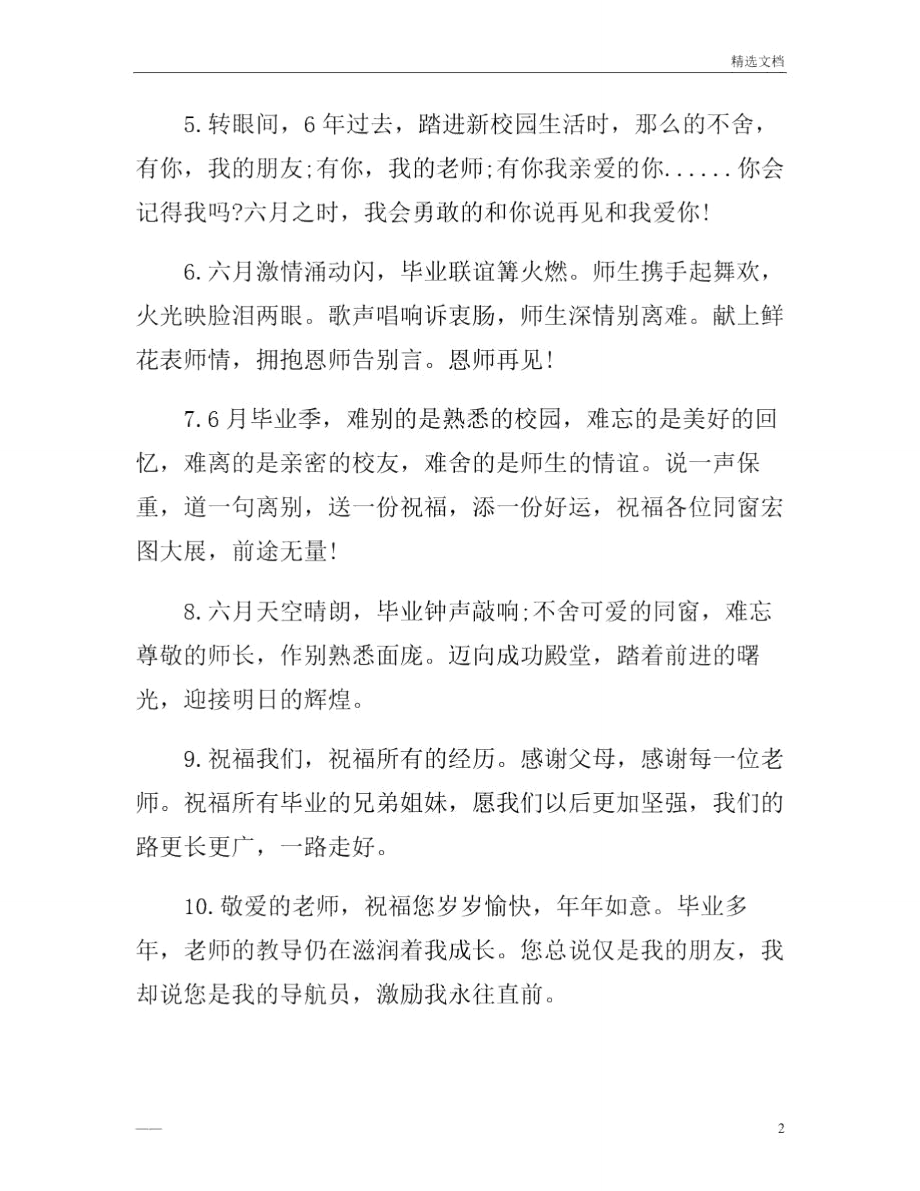 毕业给老师的唯美毕业赠言.doc_第2页