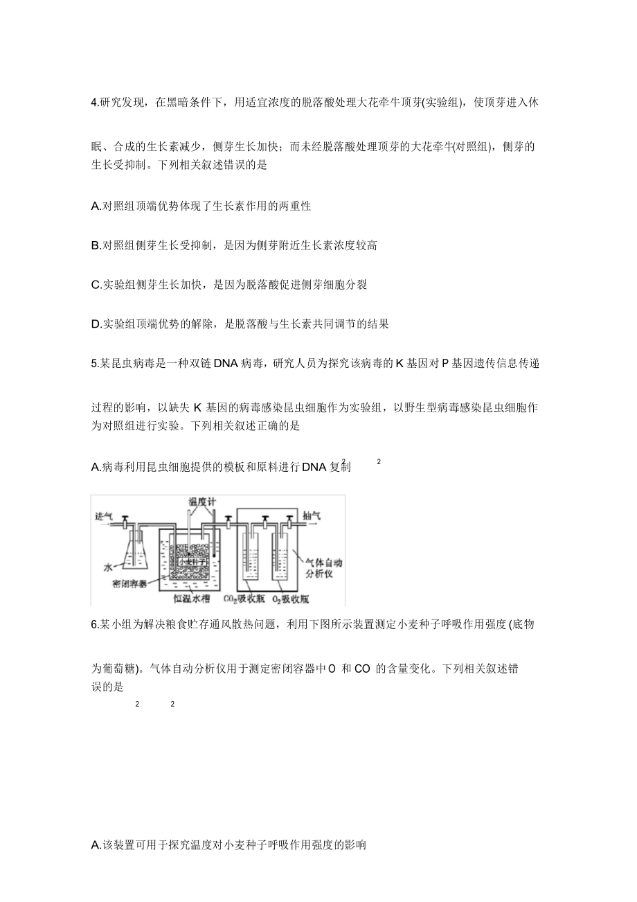 福建省2020届高三下学期质量检查测试(3月) 生物.docx_第3页