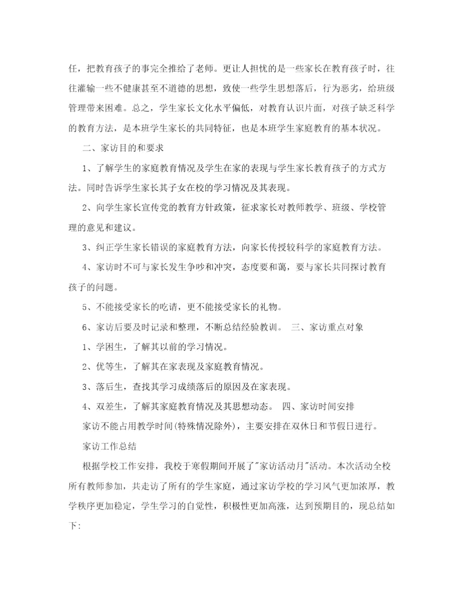 中学消除大班额的措施.docx_第3页