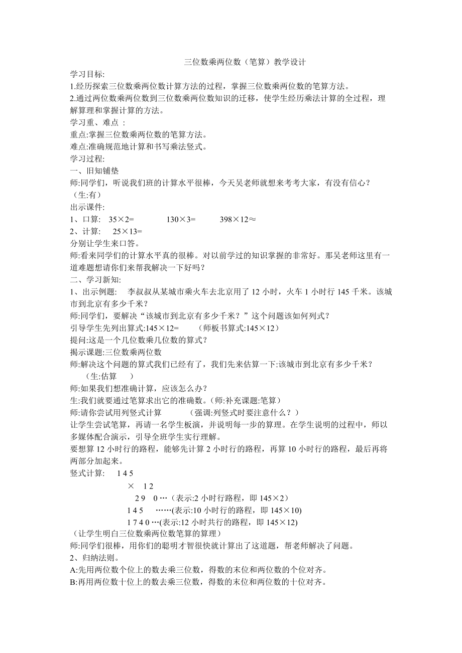 三位数乘两位数 (6).doc_第1页