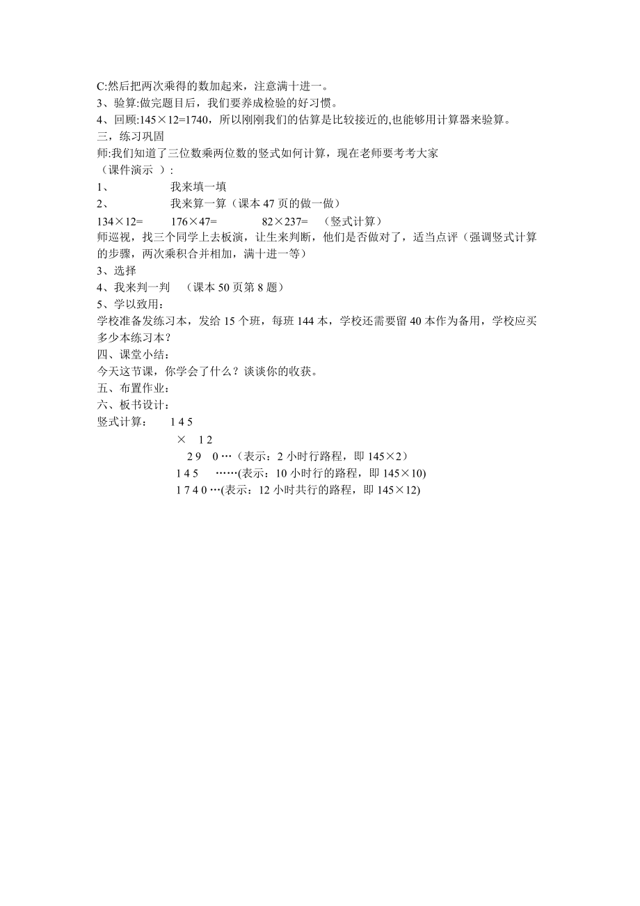 三位数乘两位数 (6).doc_第2页