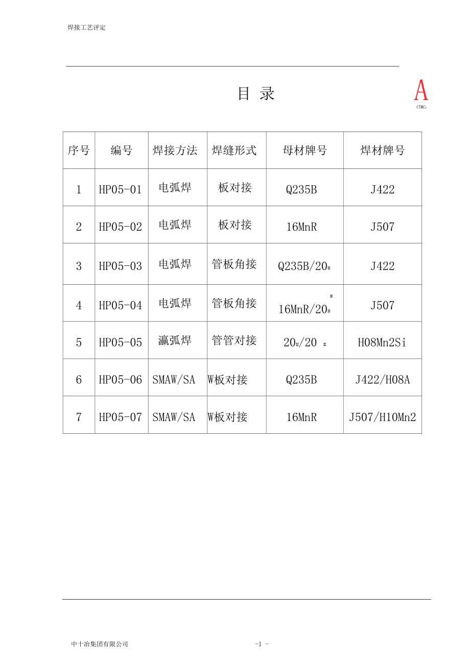 焊接工艺评定无损都检测及试样试验报告资料02.docx_第3页