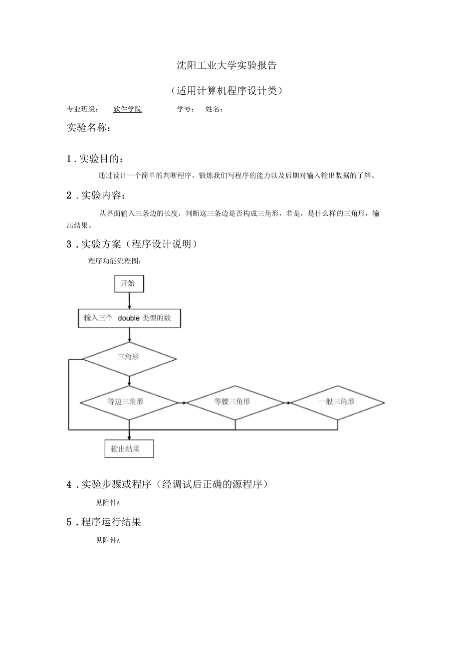 软件测试作业三角形判定.docx_第2页