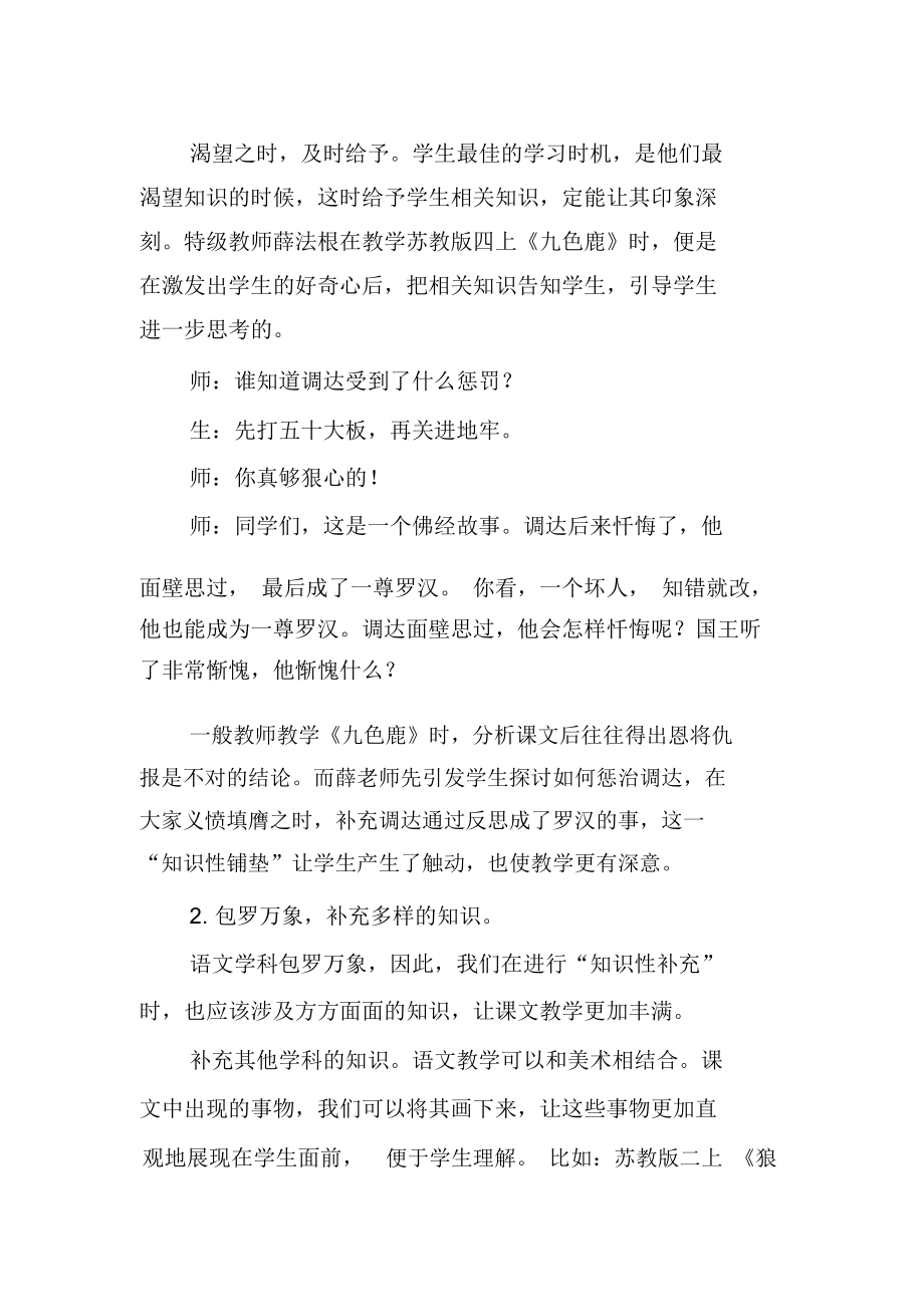 不应冷落语文教学中的“知识性铺垫”.docx_第2页