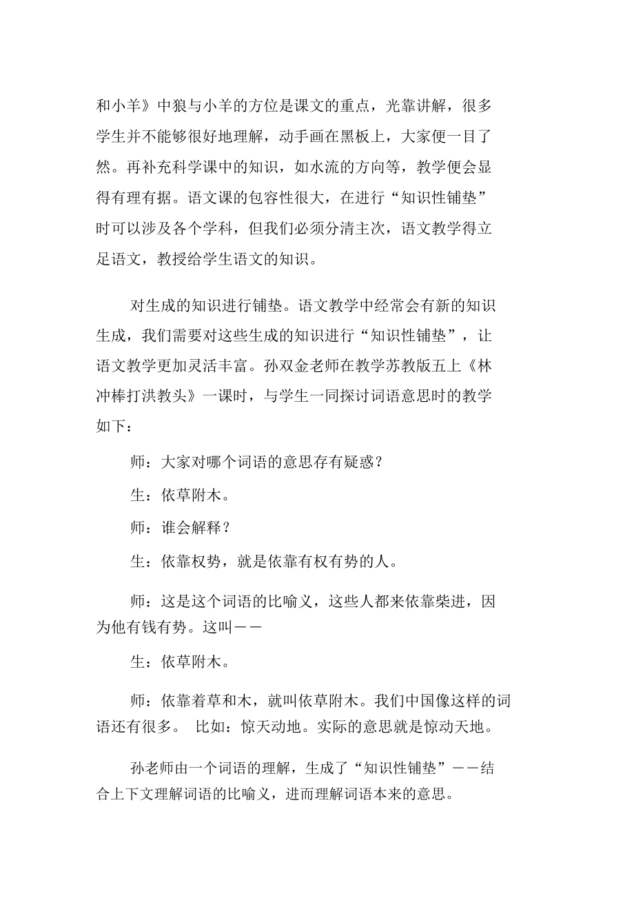 不应冷落语文教学中的“知识性铺垫”.docx_第3页