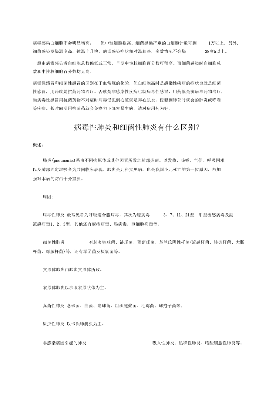 病毒感染白细胞不会明显增高.docx_第1页