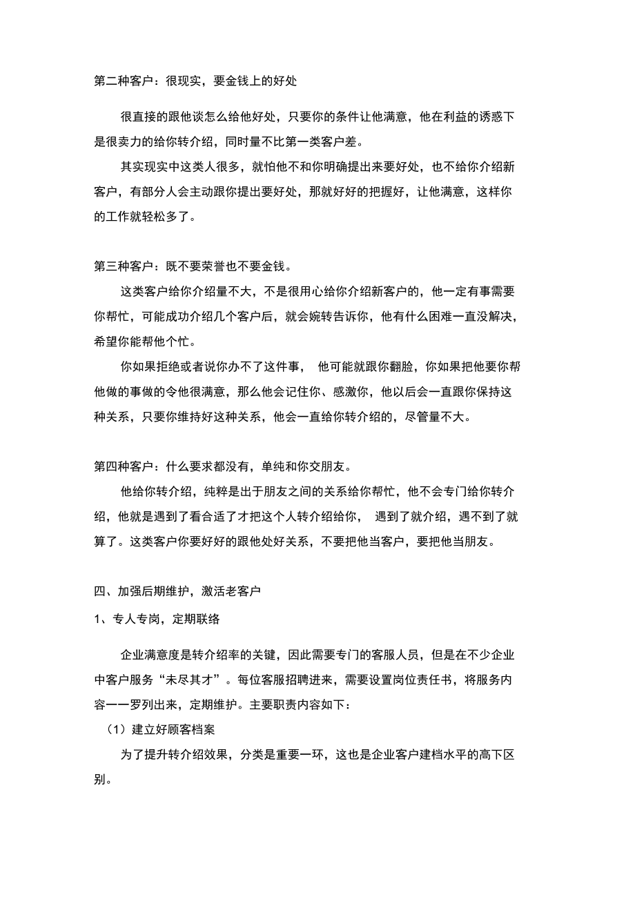 开发十个新客户,不如留住一个老客户.doc_第2页