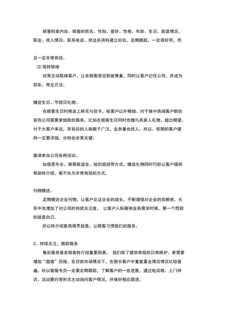 开发十个新客户,不如留住一个老客户.doc_第3页