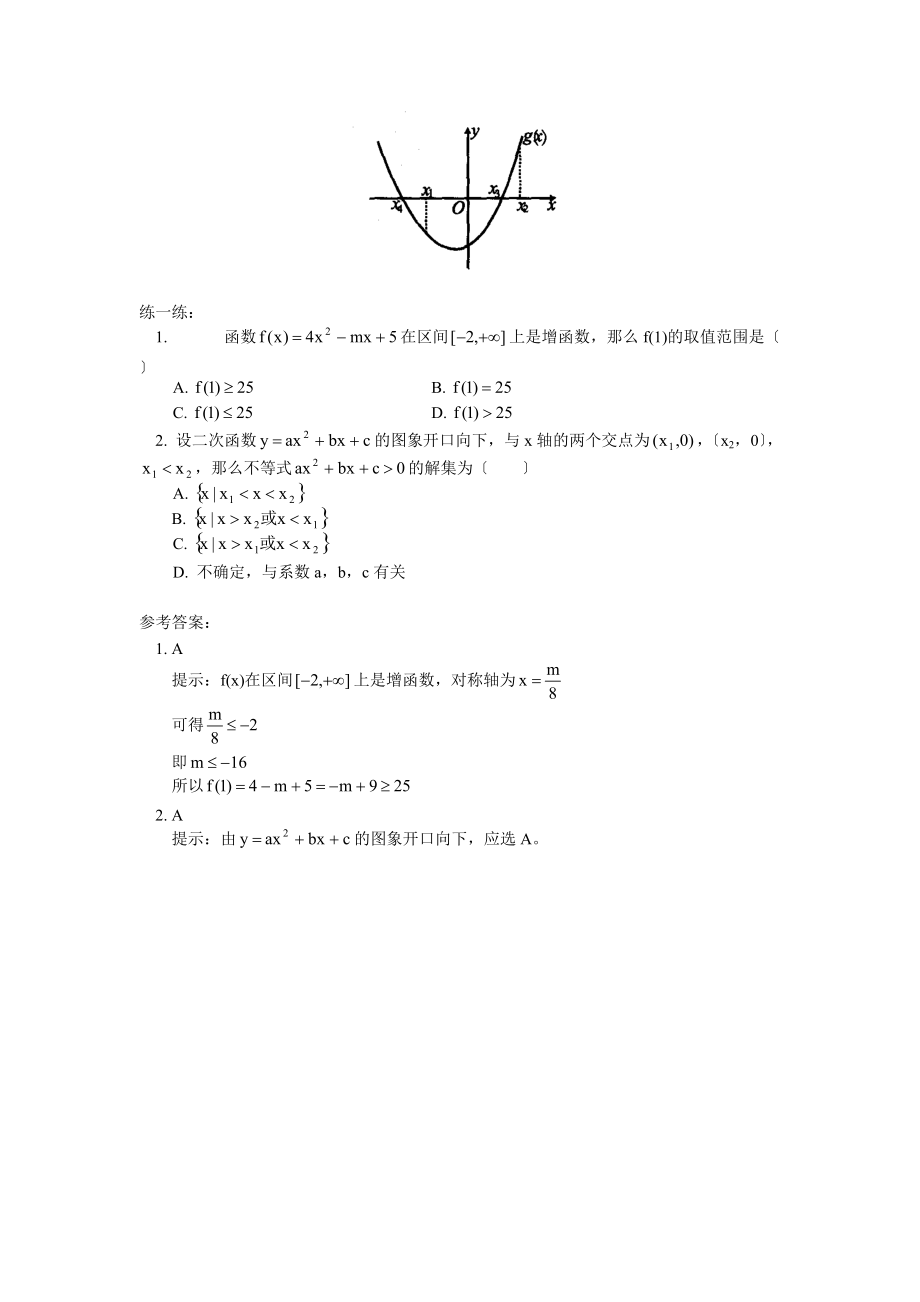 （整理版）二次函数两点式的应用.doc_第2页