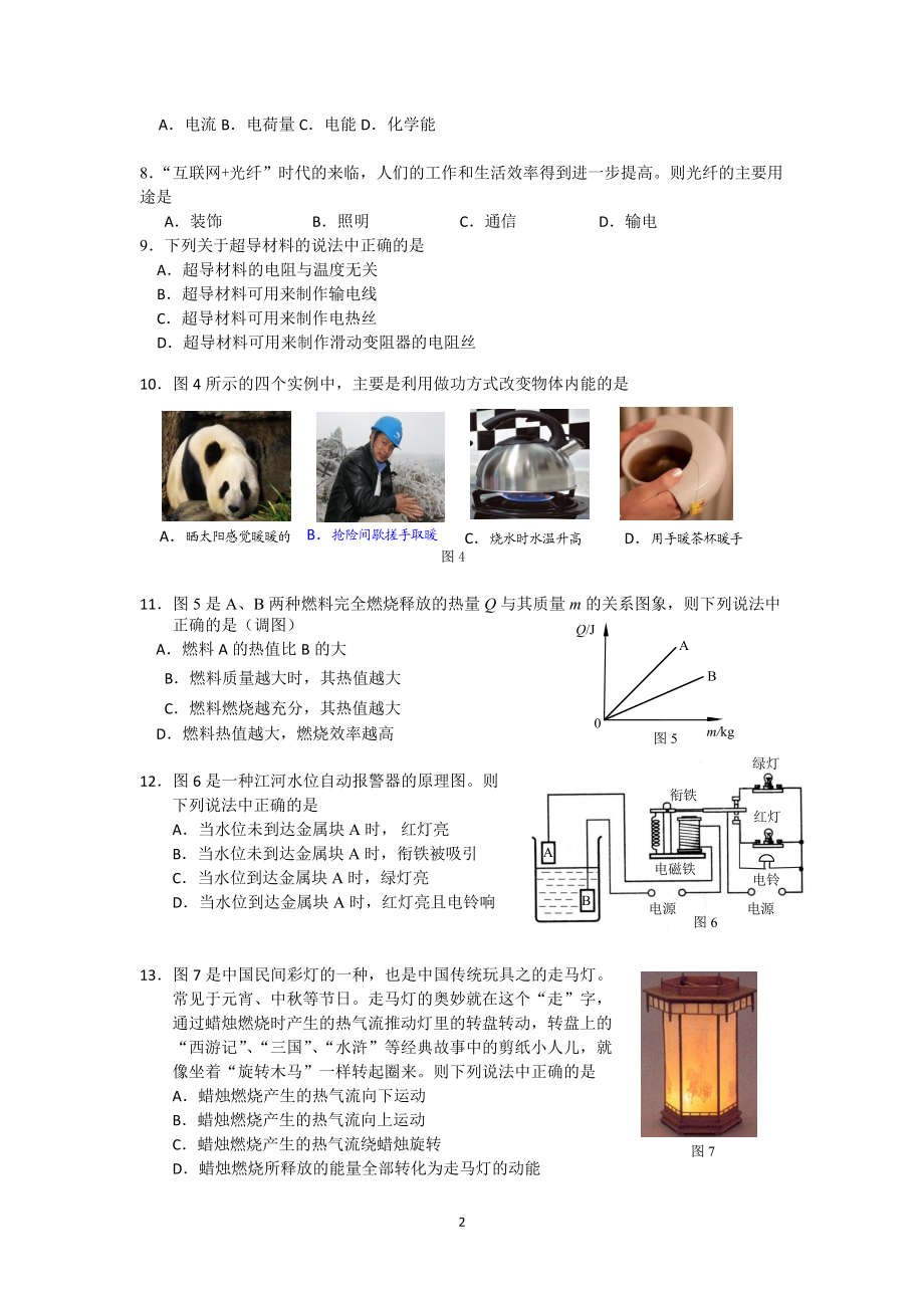 北京市东城区2017-2018学年第一学期九年级期末物理试题(无答案).doc_第2页