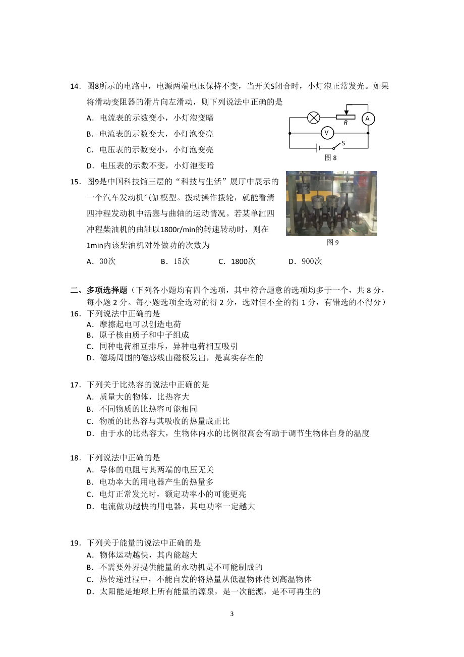 北京市东城区2017-2018学年第一学期九年级期末物理试题(无答案).doc_第3页