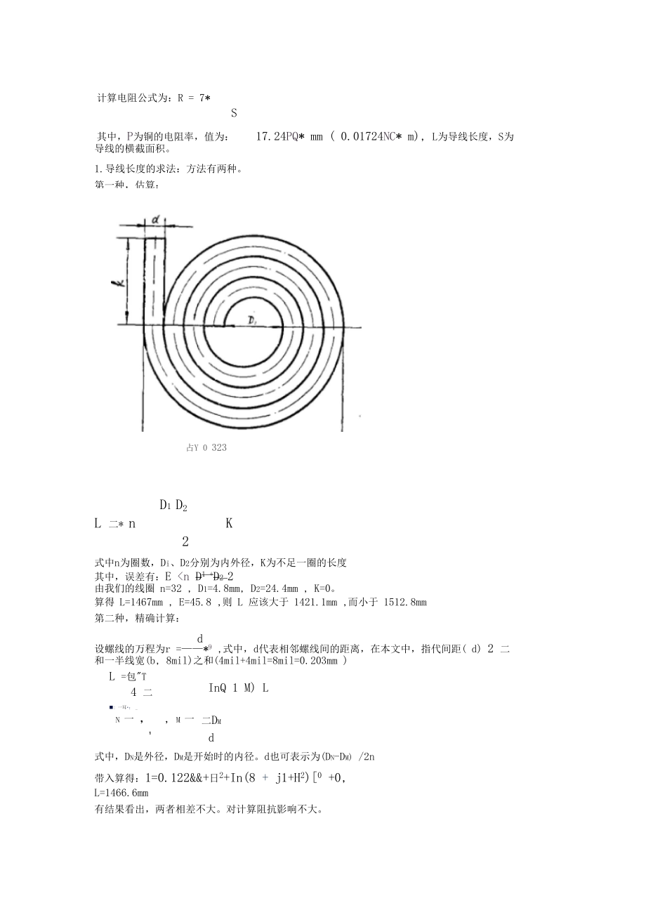 线圈电阻计算方法.docx_第1页