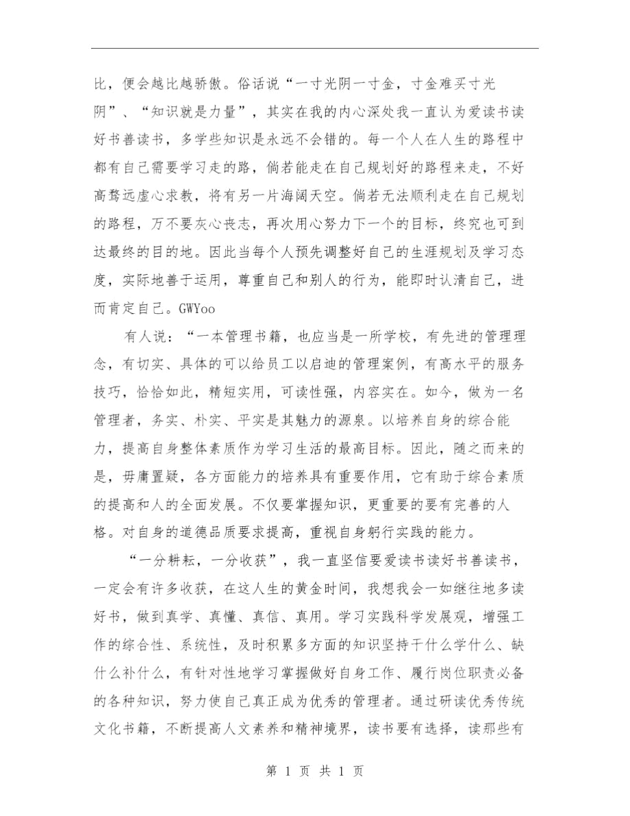 创先争优读书心得体会与创先争优赢在执行读书心得体会汇编.docx_第2页