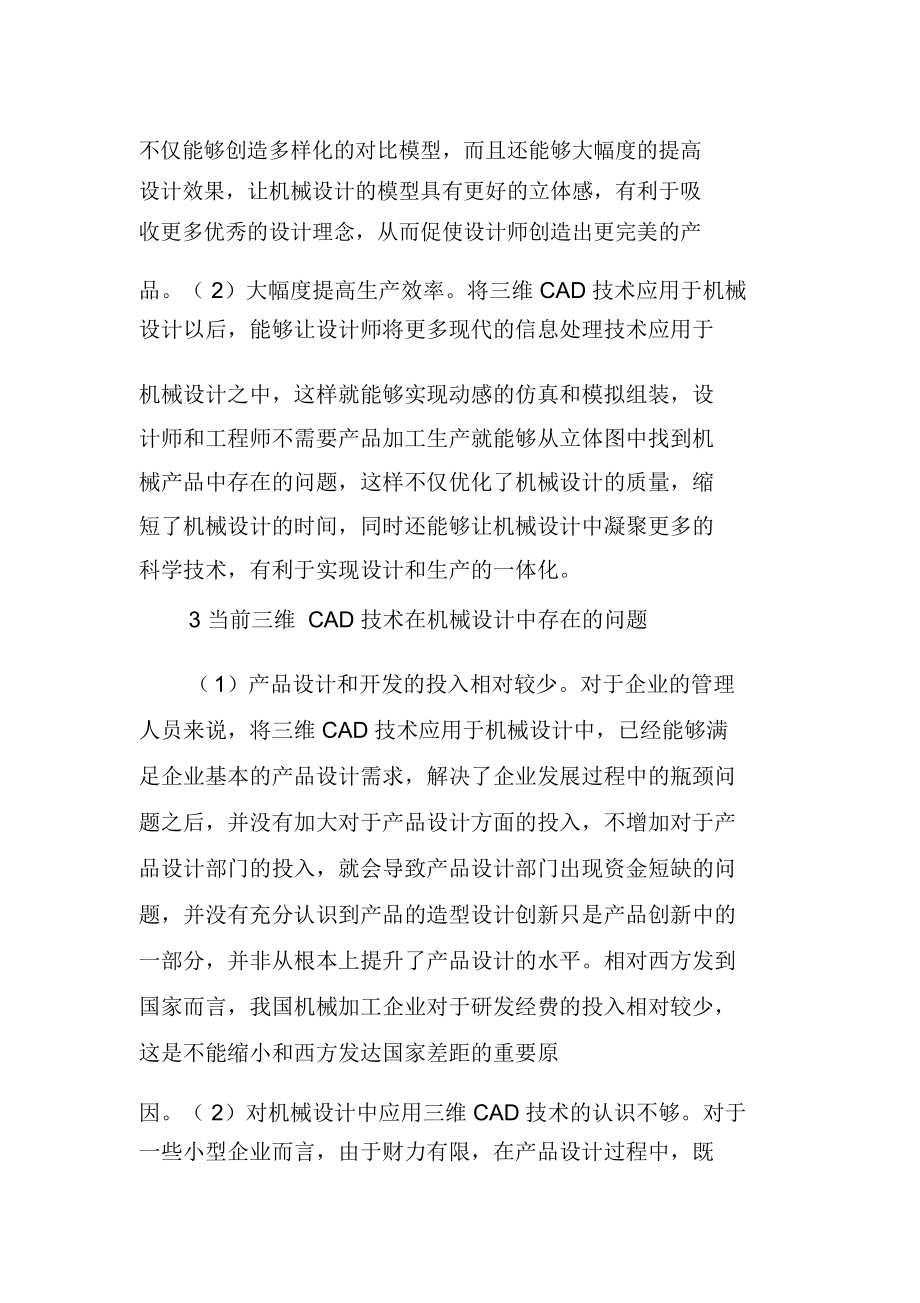 三维CAD技术在机械设计中的应用.docx_第2页