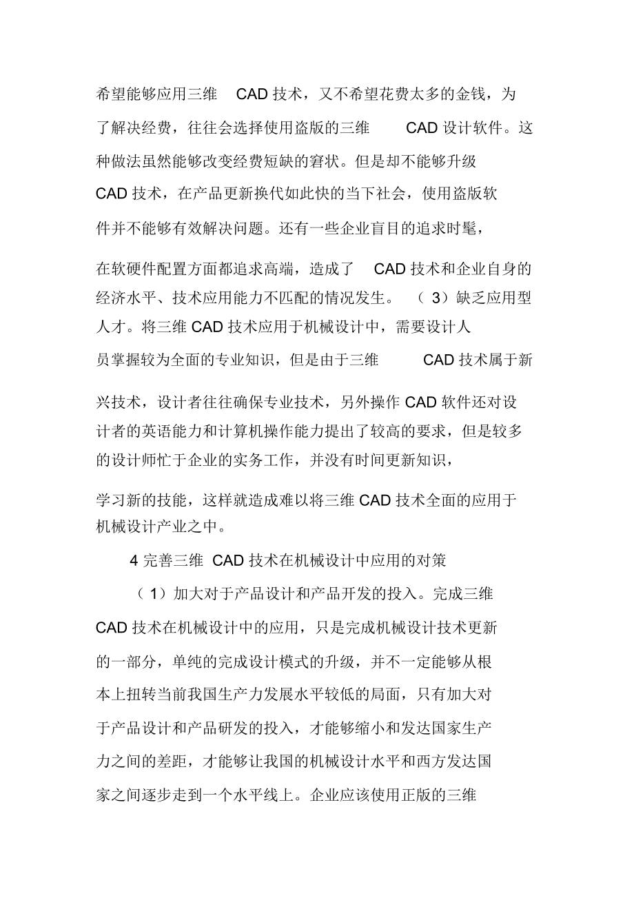 三维CAD技术在机械设计中的应用.docx_第3页