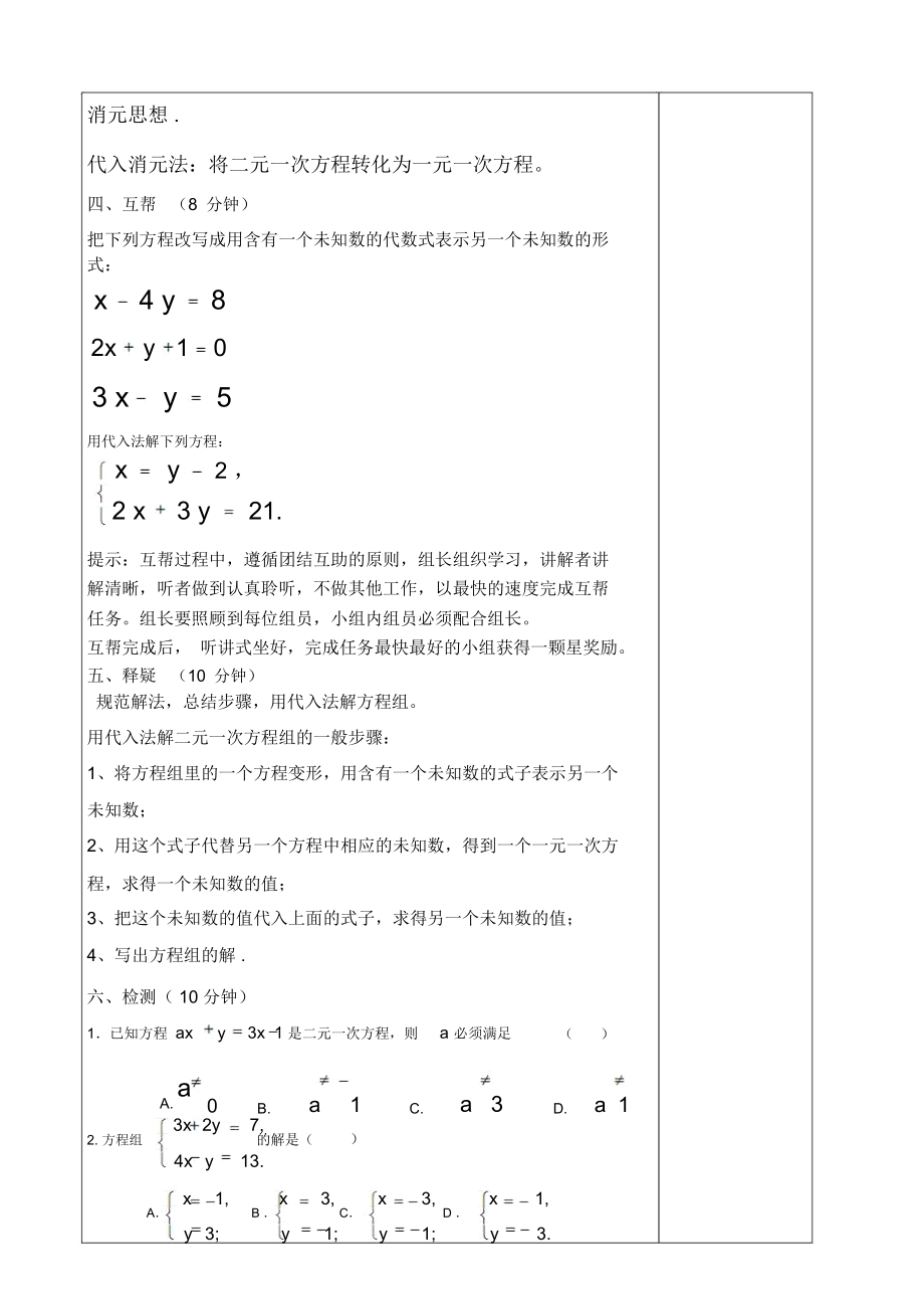 消元解二元一次方程.docx_第2页