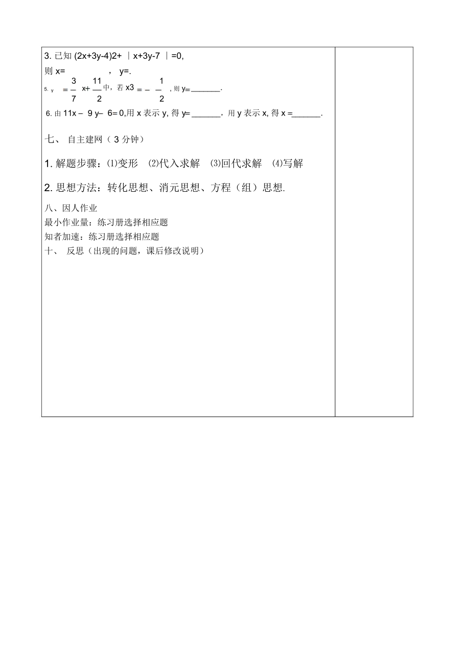 消元解二元一次方程.docx_第3页