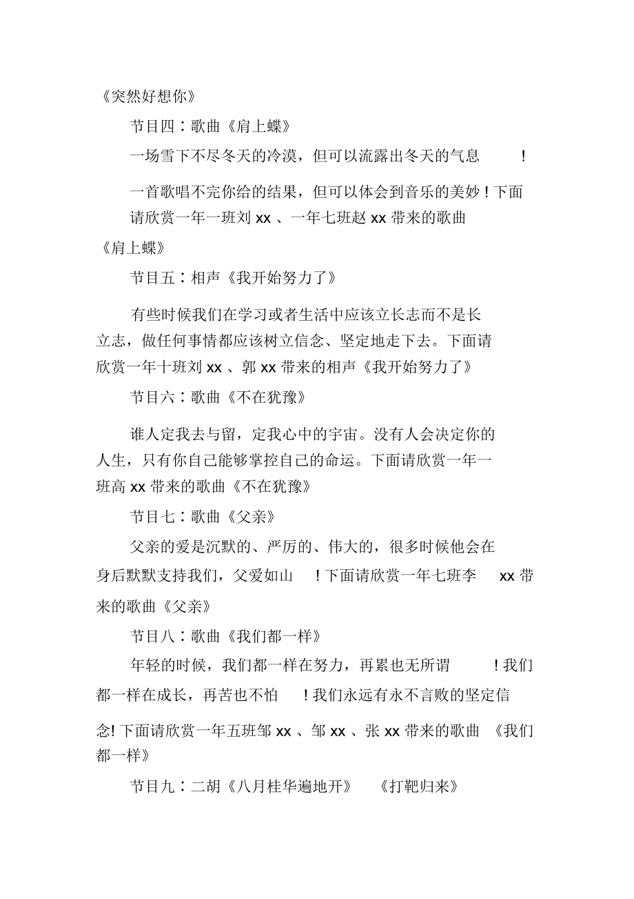 艺术节活动主持人主持词.docx_第2页