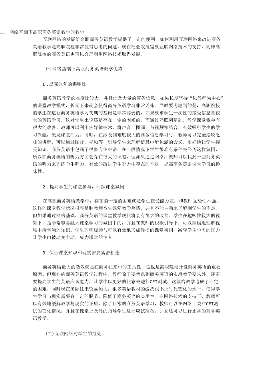 [学习能力,英语教学,高职]基于网络的高职商务英语教学与学生自主学习能力的培养.docx_第2页