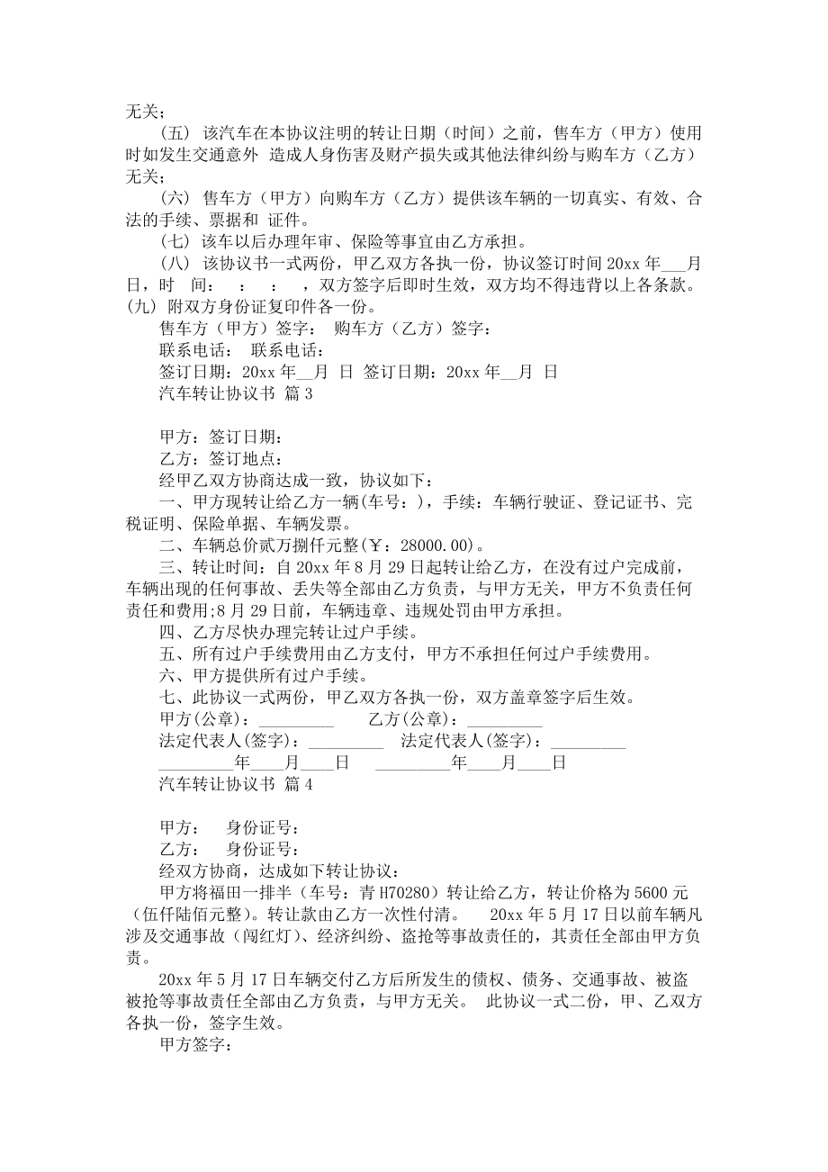 《汽车转让协议书6篇》.docx_第2页