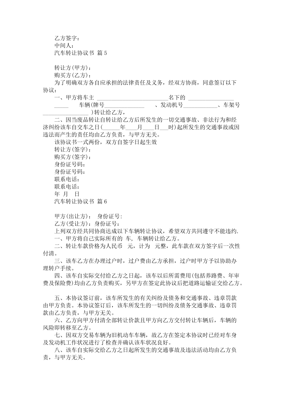 《汽车转让协议书6篇》.docx_第3页