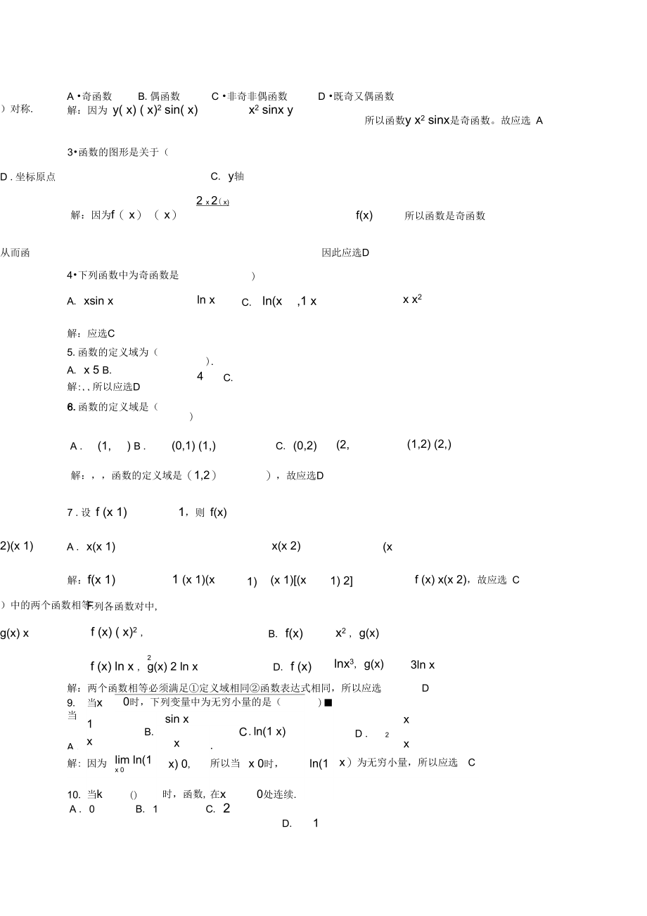 微积分初步形成性考核册复习资料.doc_第3页