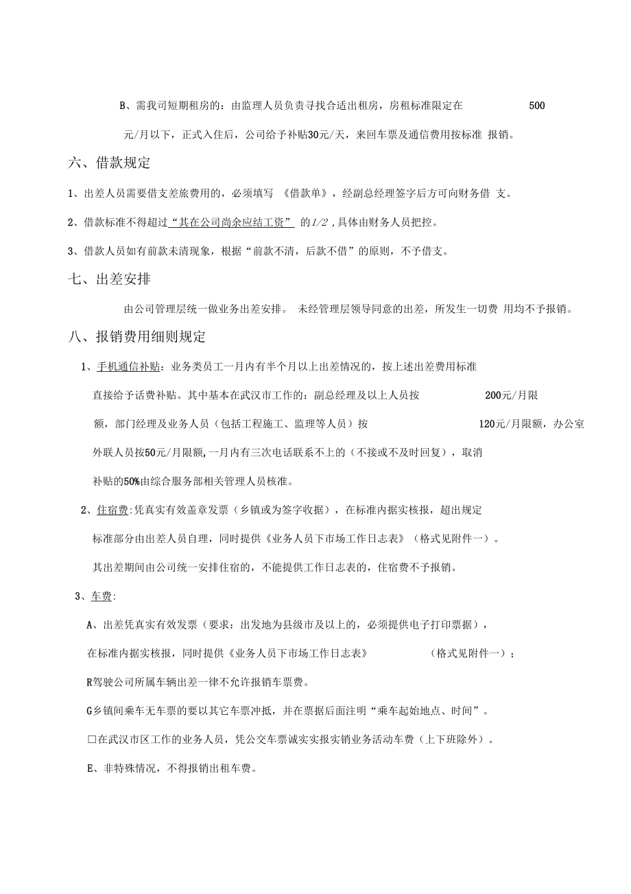 武汉博信通业务费用报销管理制度.docx_第3页