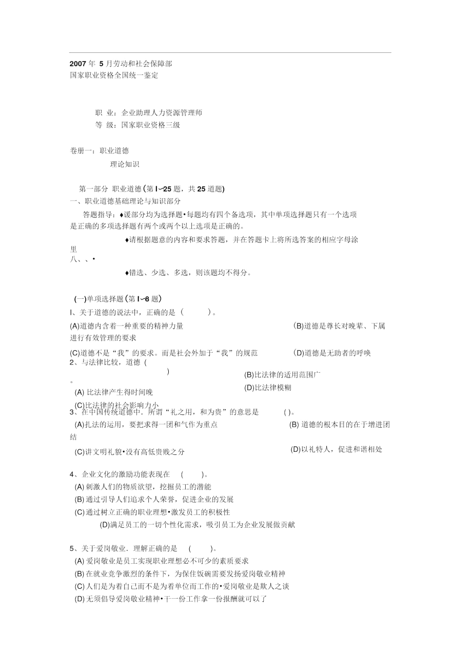 人力资源管理师历年考题及答案.docx_第1页