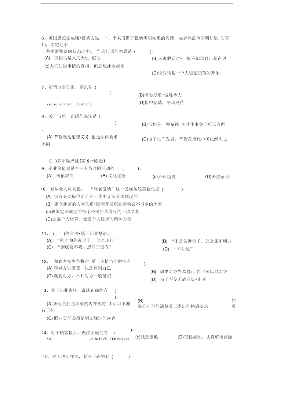 人力资源管理师历年考题及答案.docx_第2页