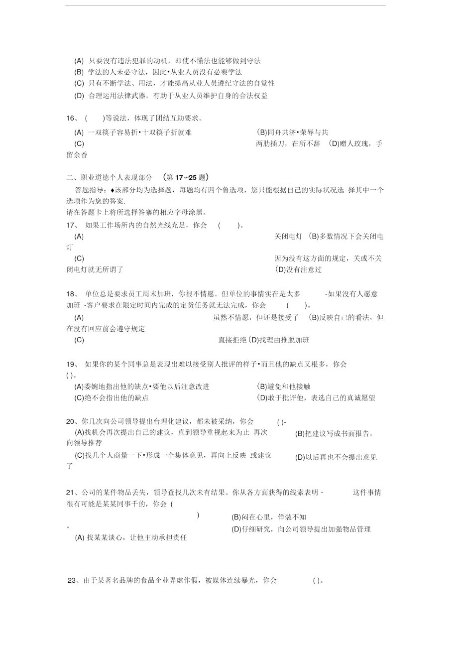 人力资源管理师历年考题及答案.docx_第3页