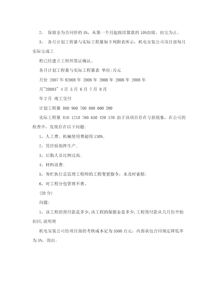 一级建造师机电实务模拟题.docx_第3页