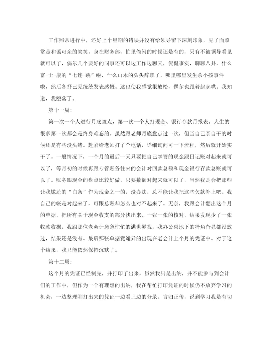 会计实习周记.docx_第3页