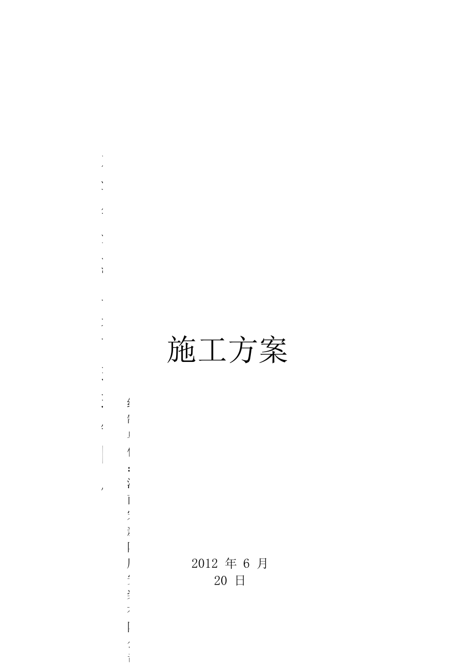 玻璃钢施工方案22.docx_第1页