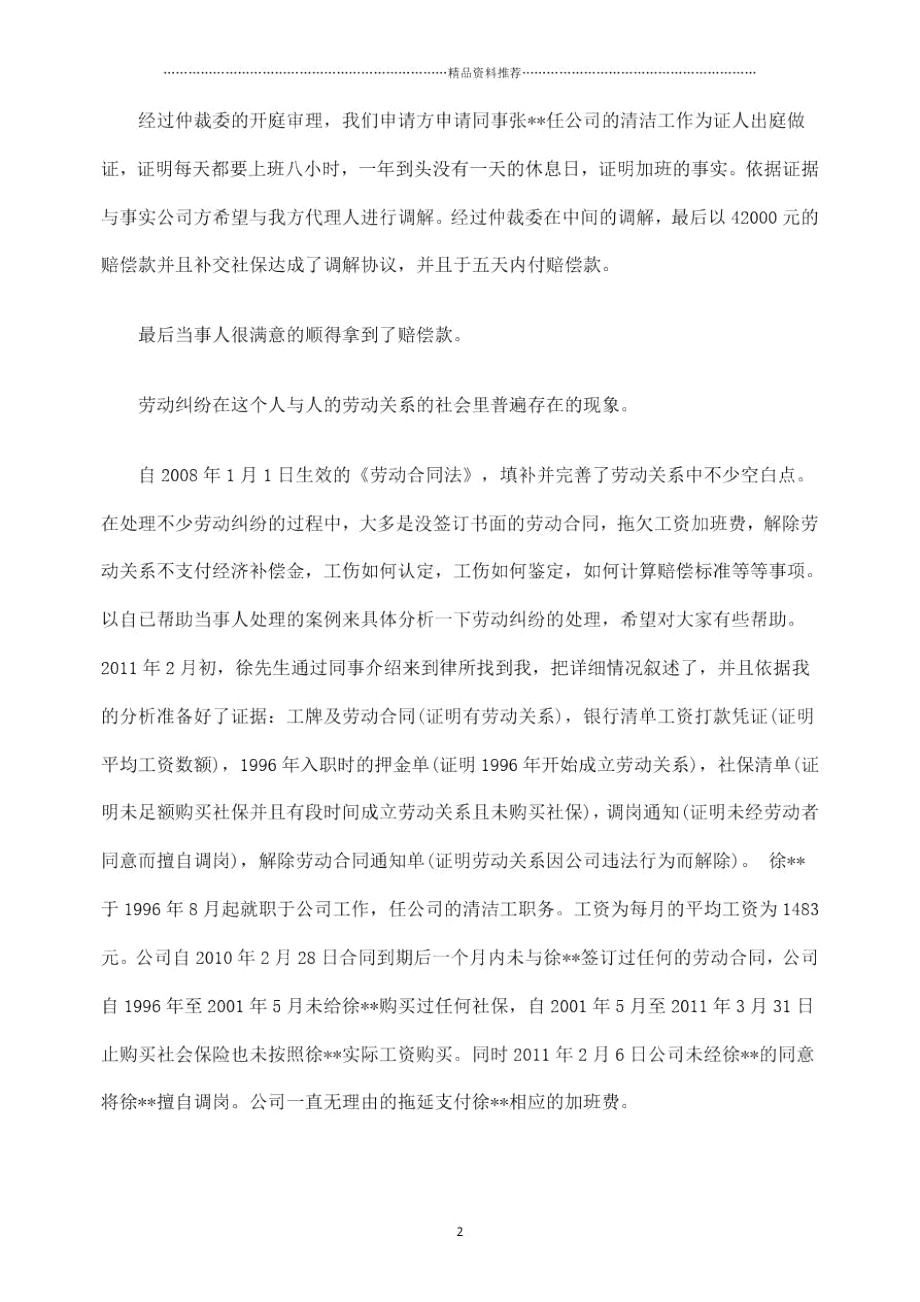 劳动合同纠纷案例解析.docx_第2页