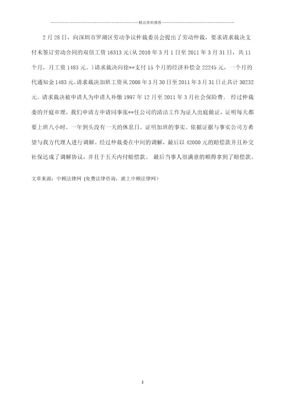 劳动合同纠纷案例解析.docx_第3页