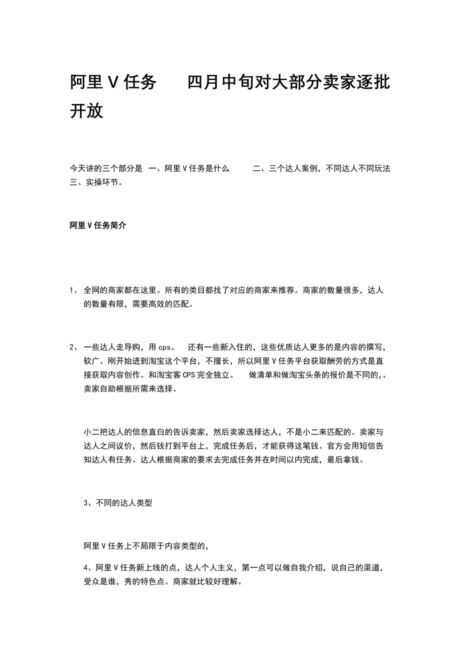 发布商品导购内容类型的基本要求(DOC10页).docx_第1页