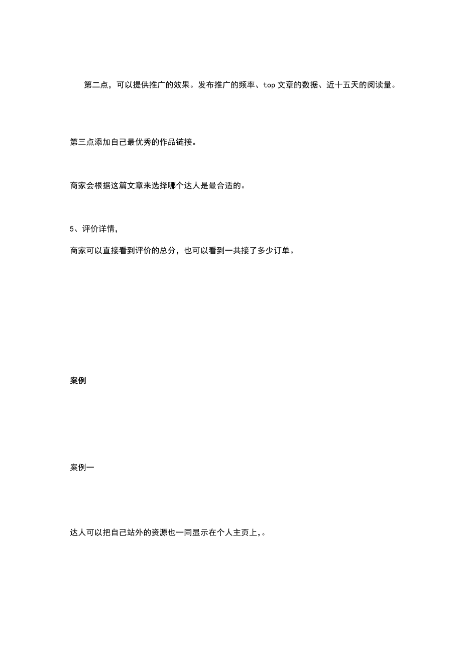 发布商品导购内容类型的基本要求(DOC10页).docx_第2页