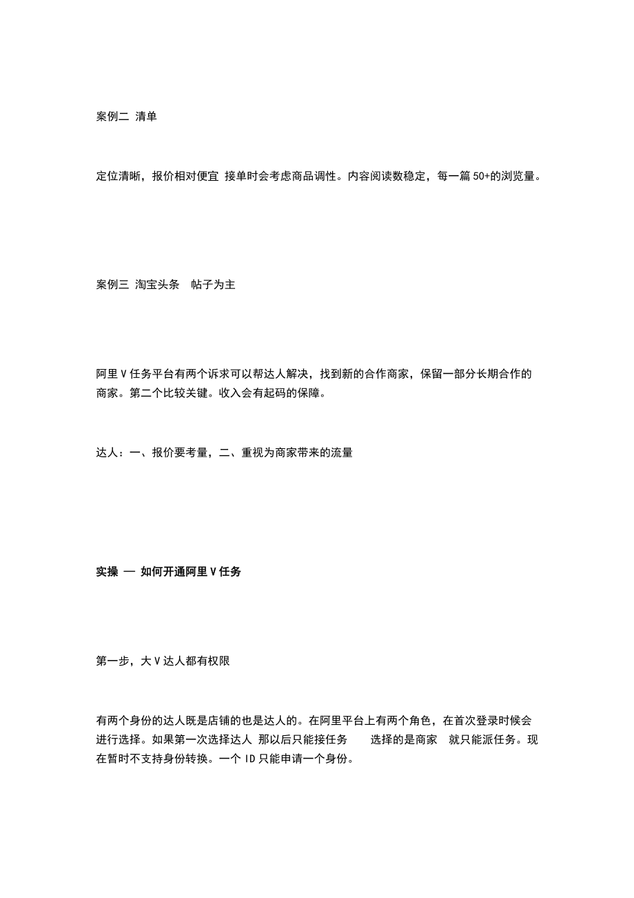 发布商品导购内容类型的基本要求(DOC10页).docx_第3页