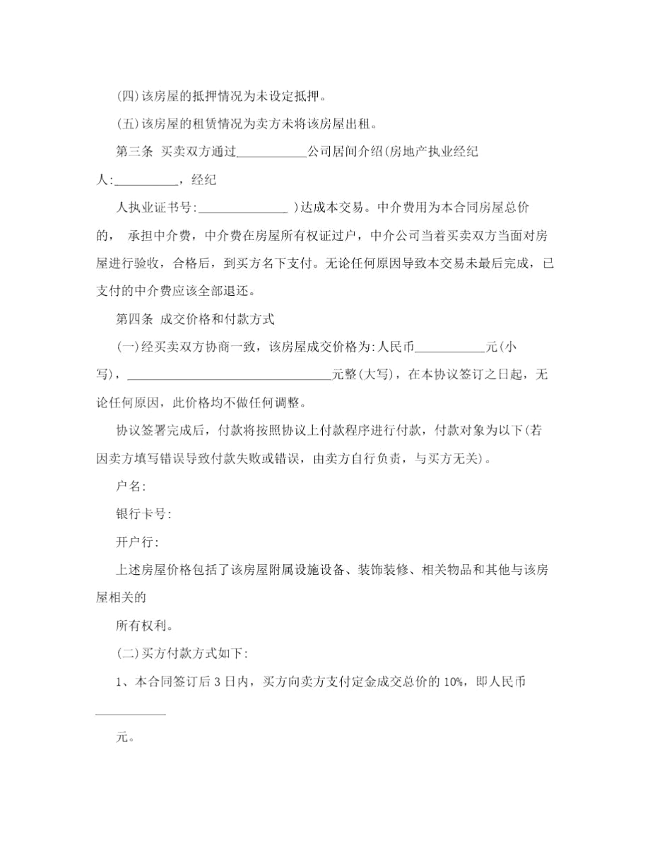 二手房协议书.docx_第2页