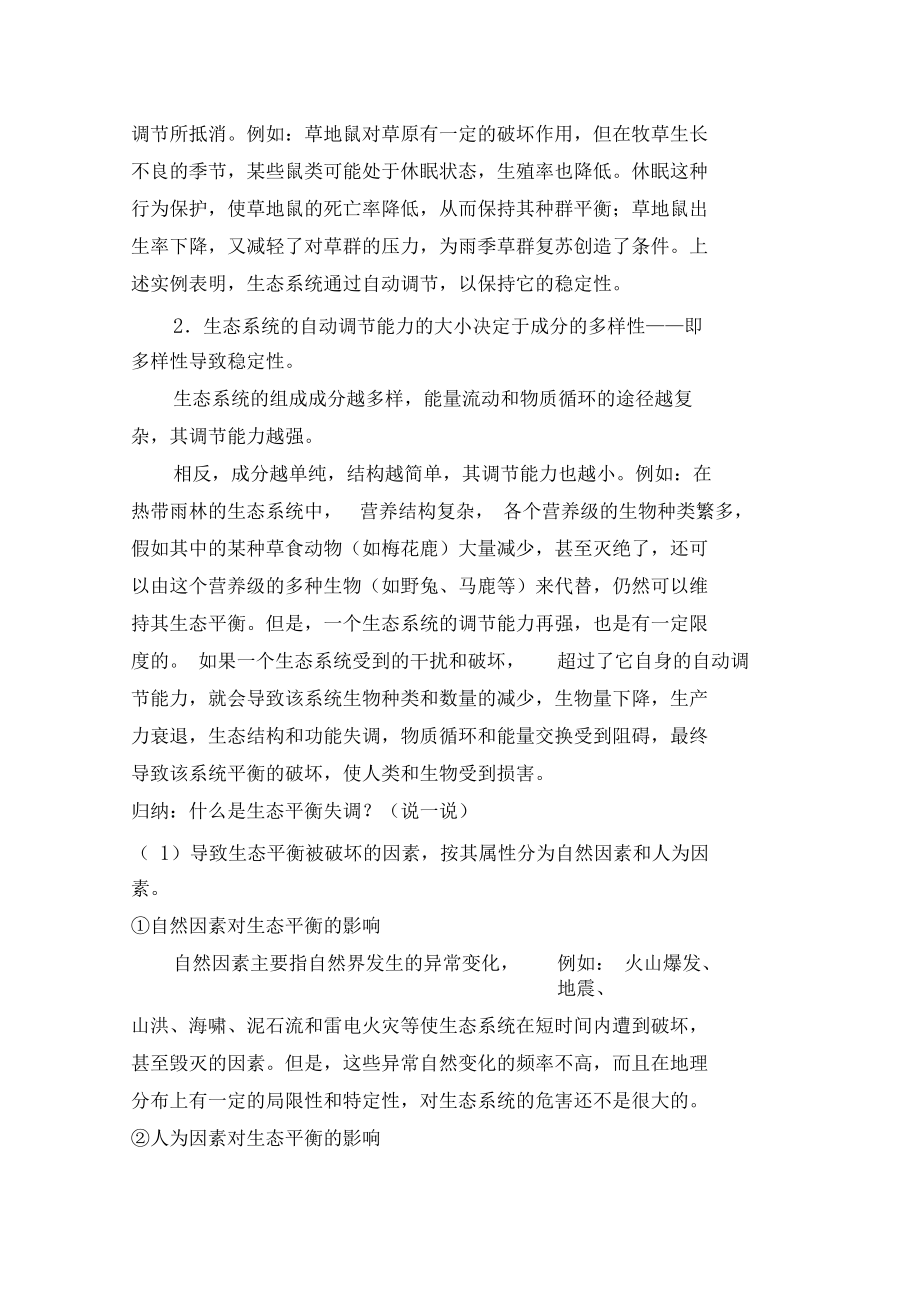 第一课大自然的和谐共处——生态平衡.docx_第2页