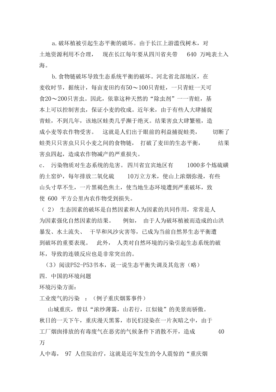 第一课大自然的和谐共处——生态平衡.docx_第3页