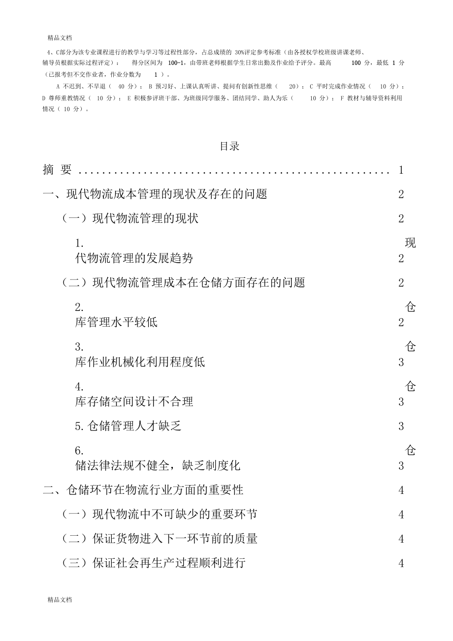 最新仓储技术与库存管理论文资料.docx_第2页