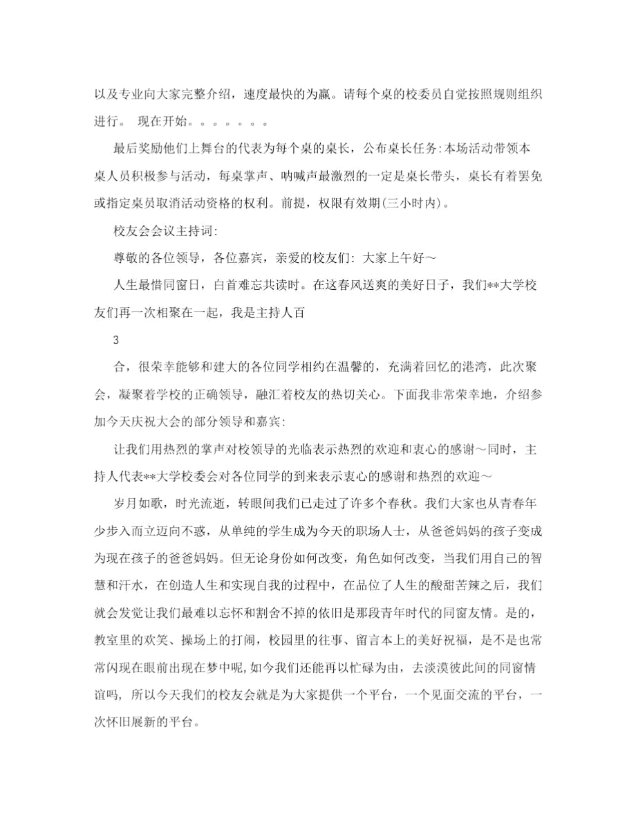 优秀校友宣讲会主持稿.docx_第3页