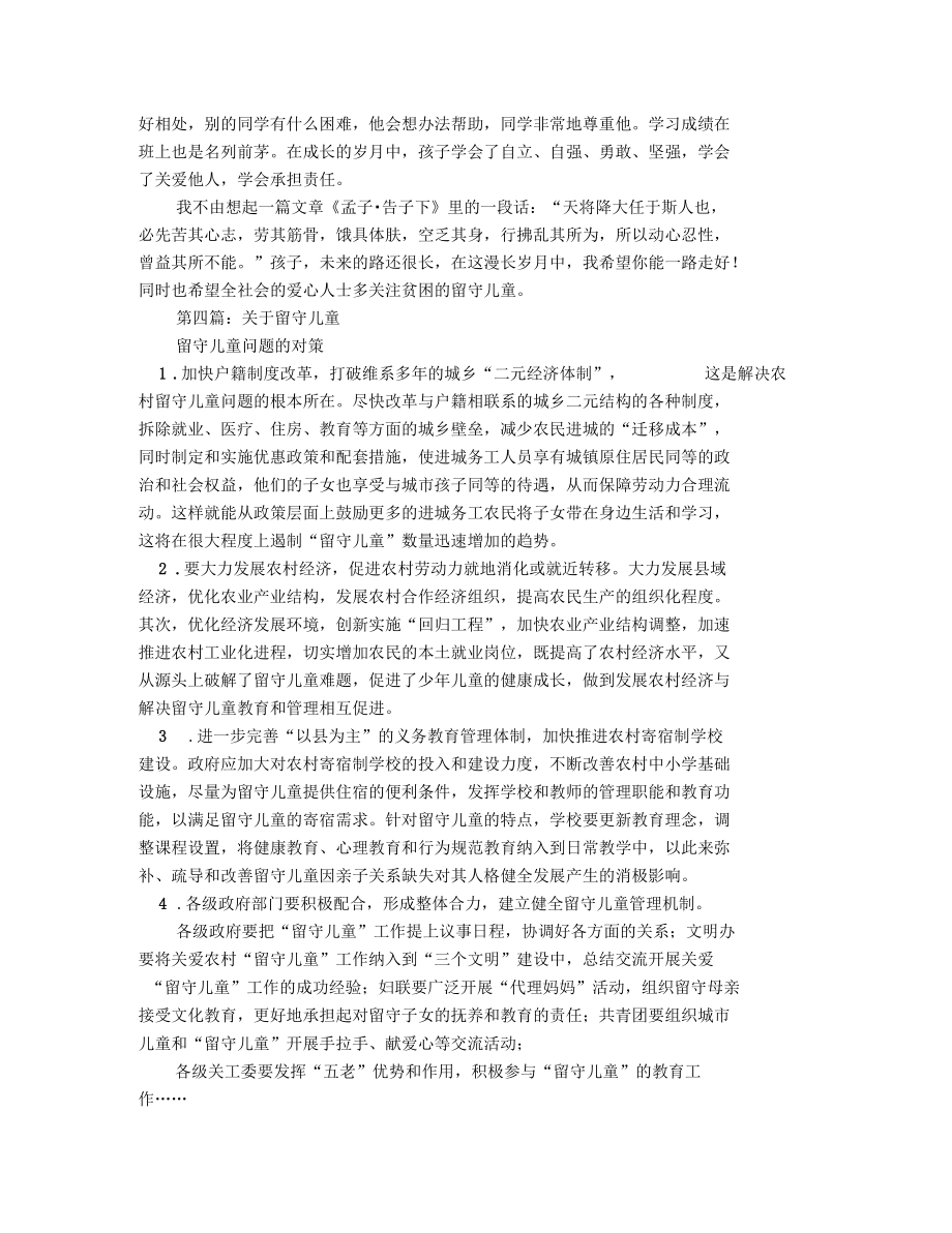 留守儿童感谢信.docx_第3页