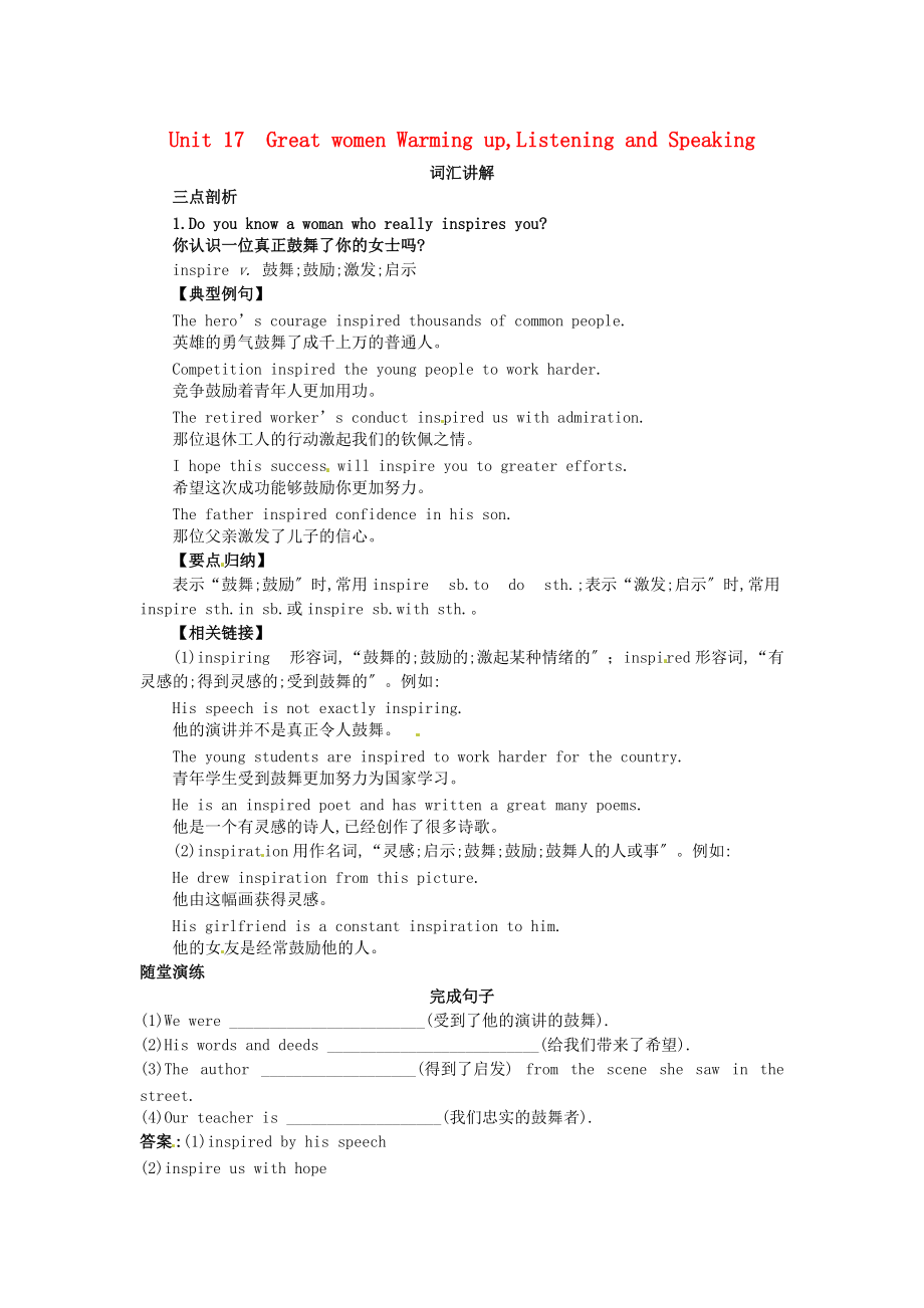 （整理版高中英语）Unit17　GreatwomenWarmingup,ListeningandSpeaking.doc_第1页