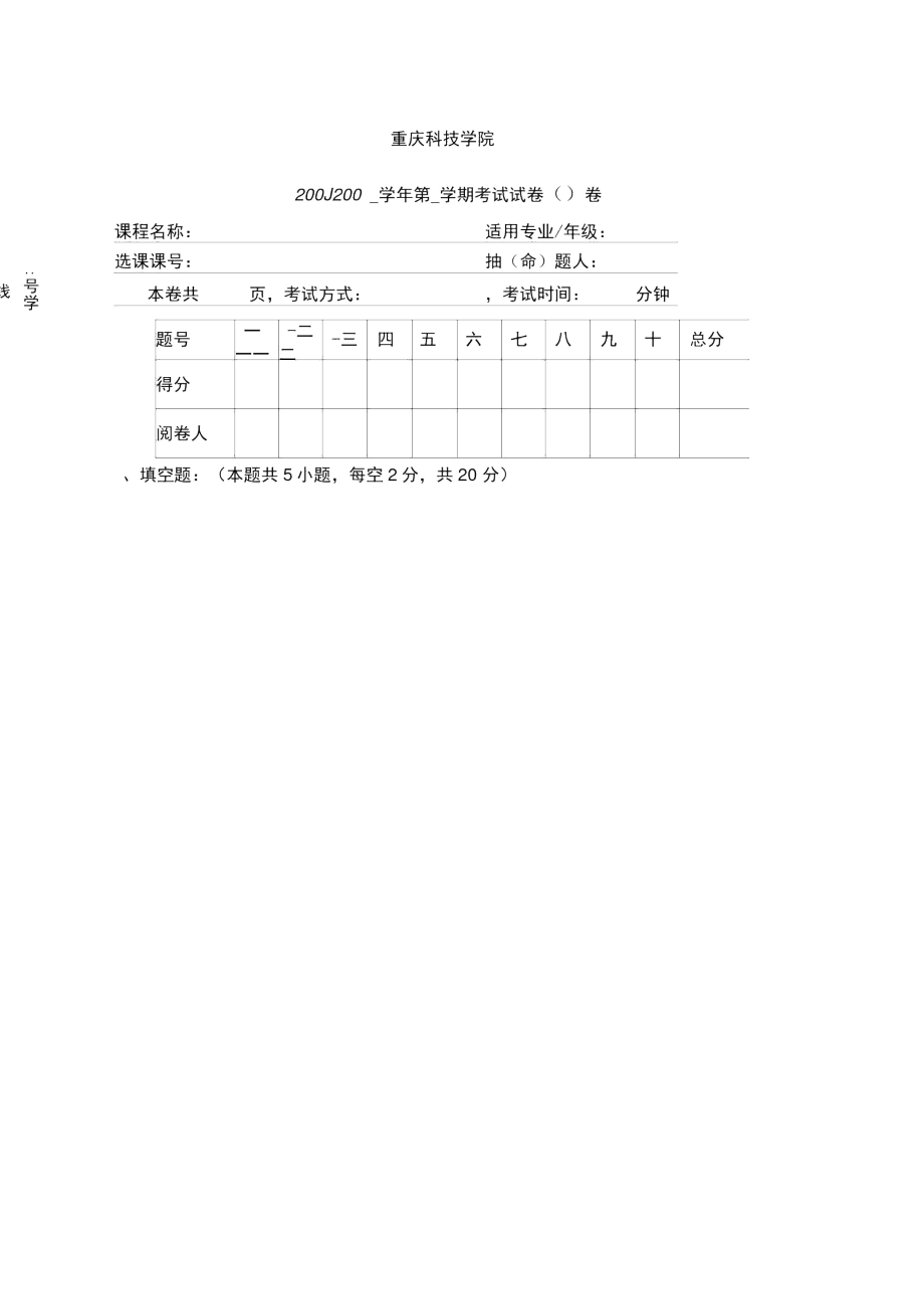 交流调速系统考试试题.docx_第1页